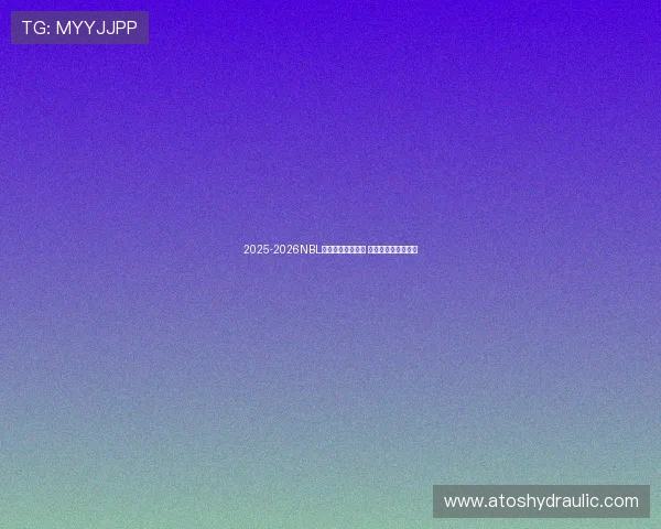 2025-2026NBL全明星赛圆满落幕 南区明星队胜利登顶 2025-2026NBL全明星赛圆满落幕 南区明星队胜利登顶